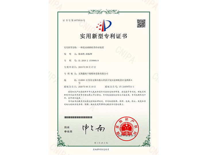 實(shí)用新型專利證書(shū)