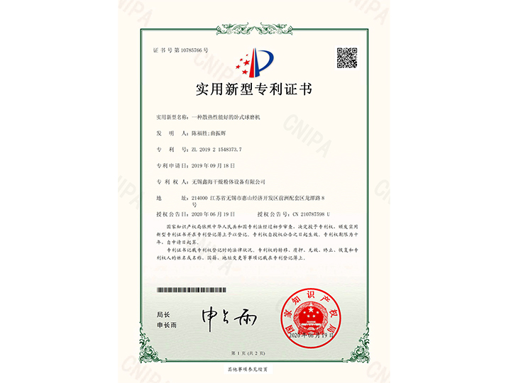 實(shí)用新型專利證書(shū)